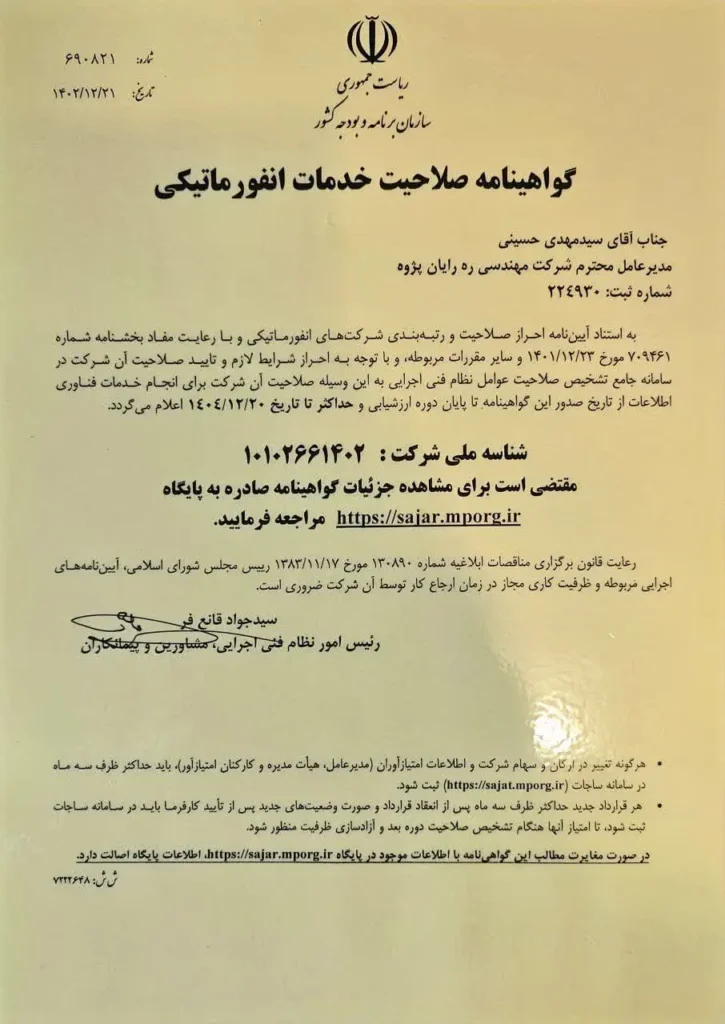 مجوز انفورماتیک