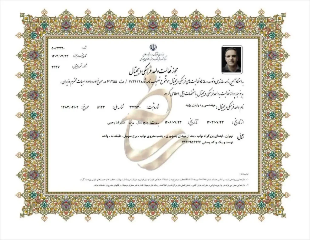 مجوز فالیت عای دیجیتال