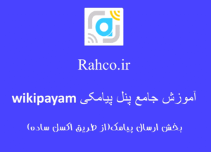 ارسال با اکسل