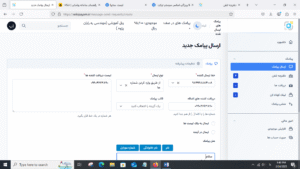 ارسال-پیامک-جدید